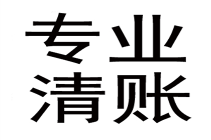 毕老板百万货款追回，讨债公司点赞